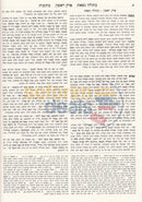 Safa Berurah - Large Kesubos