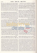 Safa Berurah - Large Kesubos