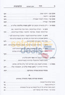 Sefer Dor Tahafuchos -