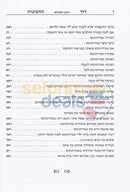 Sefer Dor Tahafuchos -