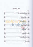 Sefer Dor Tahafuchos -