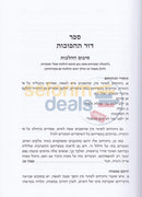 Sefer Dor Tahafuchos -
