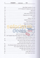 Sefer Dor Tahafuchos -