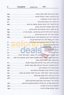 Sefer Dor Tahafuchos -