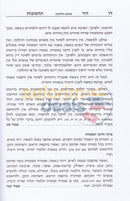 Sefer Dor Tahafuchos -