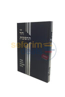 Sefer Dor Tahafuchos -