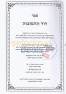 Sefer Dor Tahafuchos -