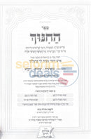 ספר החינוך - ב כרכים