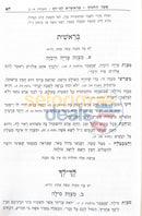 ספר החינוך - ב כרכים