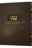 Sefer Hamaamarim 5670 -