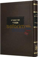 ספר המאמרים אעת’ר