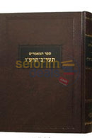 Sefer Hamaamarim 5672 - 5676