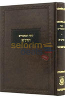 ספר המאמרים תרנ’א