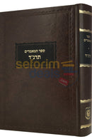 ספר המאמרים תרנ’ד