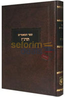 ספר המאמרים תרנ’ז