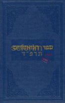 Sefer Hamaamarim - 5684