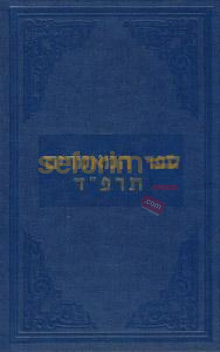 Sefer Hamaamarim - 5684