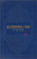 Sefer Hamaamarim - 5686