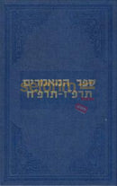 Sefer Hamaamarim - 5687 5688-