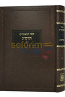 ספר המאמרים תרס’ג חלק ב