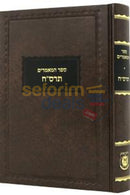 ספר המאמרים תרס’ח