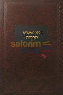 ספר המאמרים תרס’ה