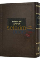 ספר המאמרים תרס’ט