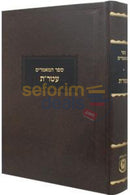Sefer Hamaamarim 5679 -