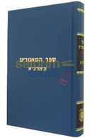Sefer Hamaamarim - 5691
