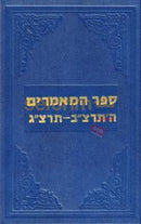 Sefer Hamaamarim - 5692