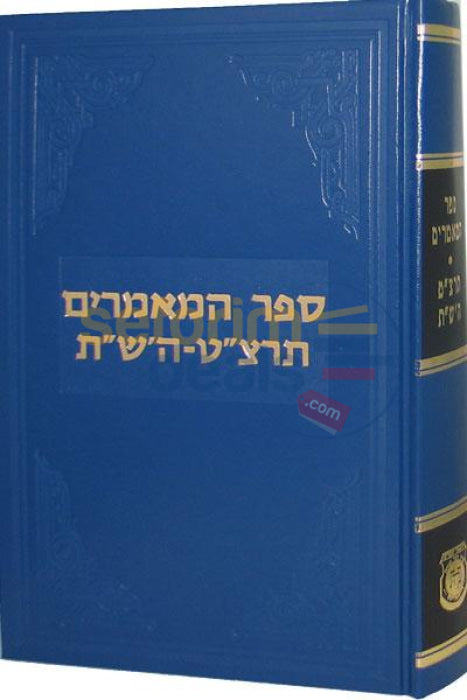 Sefer Hamaamarim - 5699 5700