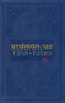 Sefer Hamaamarim - 5696 5697