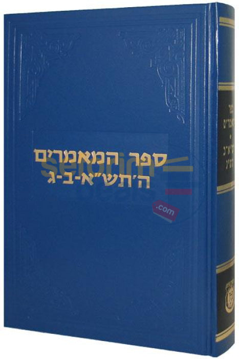 Sefer Hamaamarim - 5701 5703