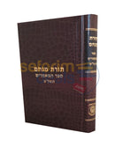 ספר המאמרים תשל’ט