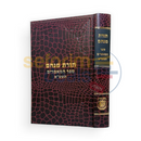 ספר המאמרים תשמ’א