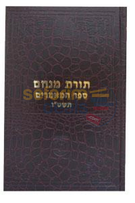 Sefer Hamaamarim 5715 -