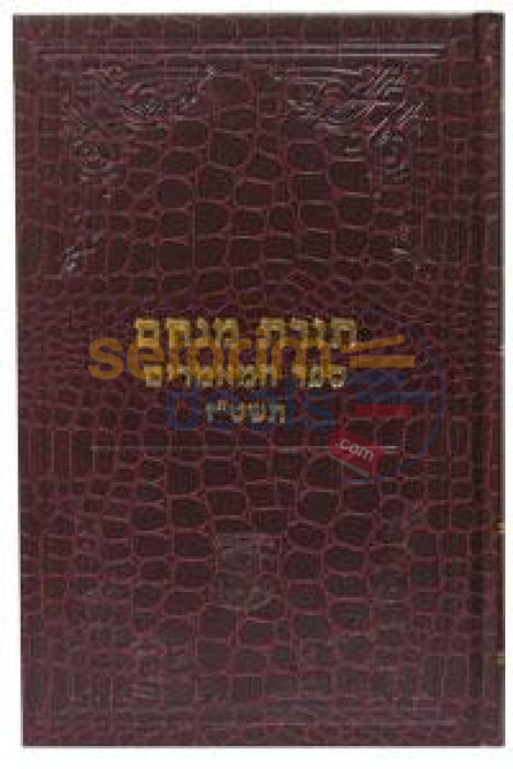 Sefer Hamaamarim 5716 -