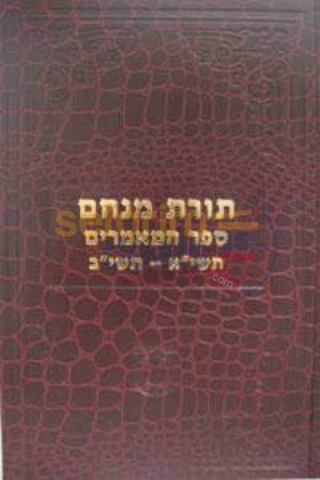 Sefer Hamaamarim 5711-5712 -