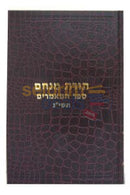 Sefer Hamaamarim 5713 -