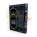 ספר המאזנים