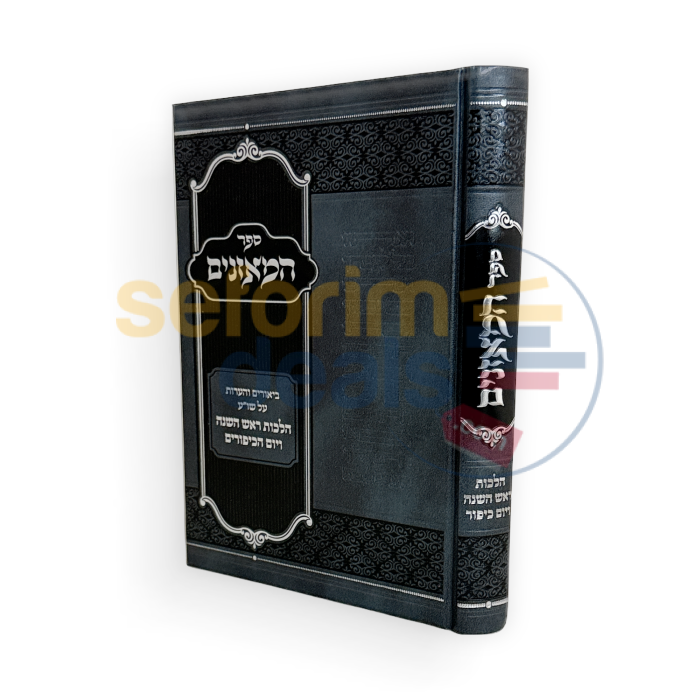ספר המאזנים