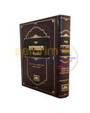 ספר הפטרות המבואר