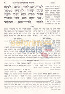 ספר הפטרות המבואר
