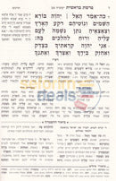 ספר הפטרות המבואר