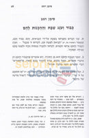 Sefer Kitzur Hilchos Shabbos - Menukad Alter Rebbe