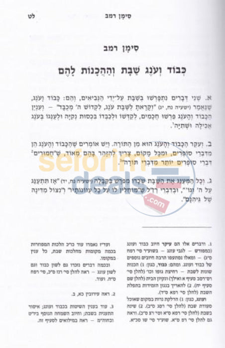 Sefer Kitzur Hilchos Shabbos - Menukad Alter Rebbe