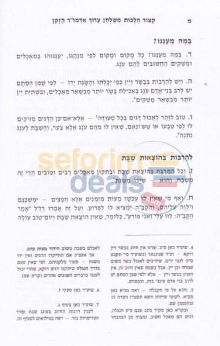 Sefer Kitzur Hilchos Shabbos - Menukad Alter Rebbe