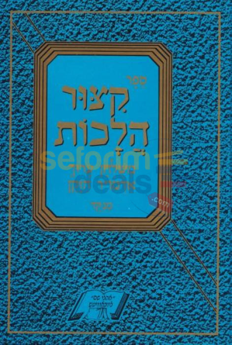 Sefer Kitzur Hilchos Shabbos - Menukad Alter Rebbe