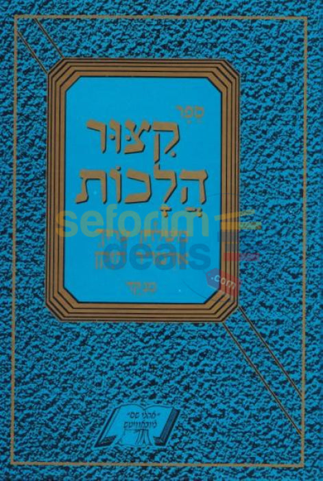 Sefer Kitzur Hilchos Shabbos - Menukad Alter Rebbe