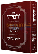 ספר ירמיהו